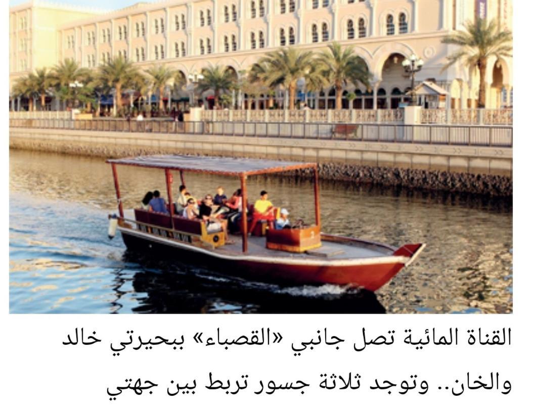 شقق ليماس القصباء Šardžá Exteriér fotografie